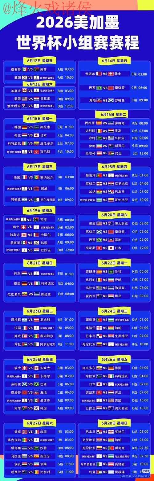 2026世界杯直播网页版全站 2026世界杯直播网页版全站