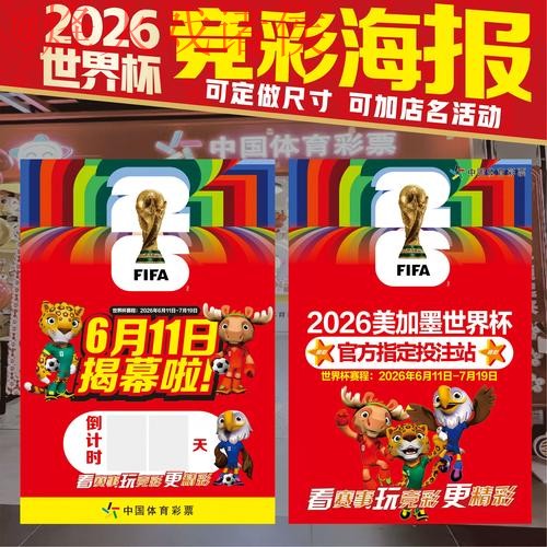 2026世界杯下注高清
