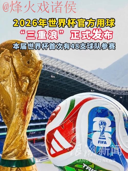 2026世界杯滚球安全热门 2026世界杯滚球安全热门
