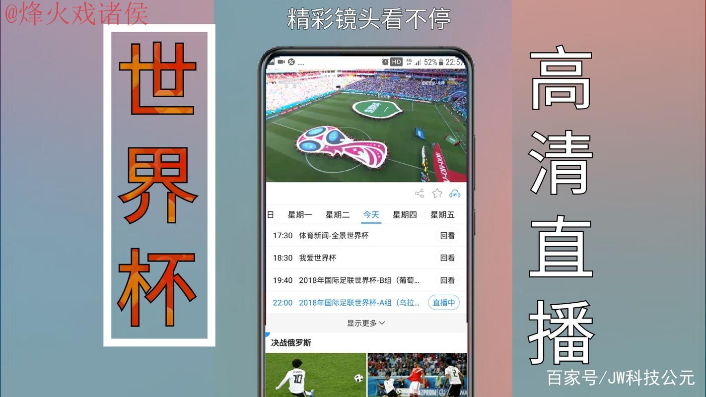 世界杯直播APP全站